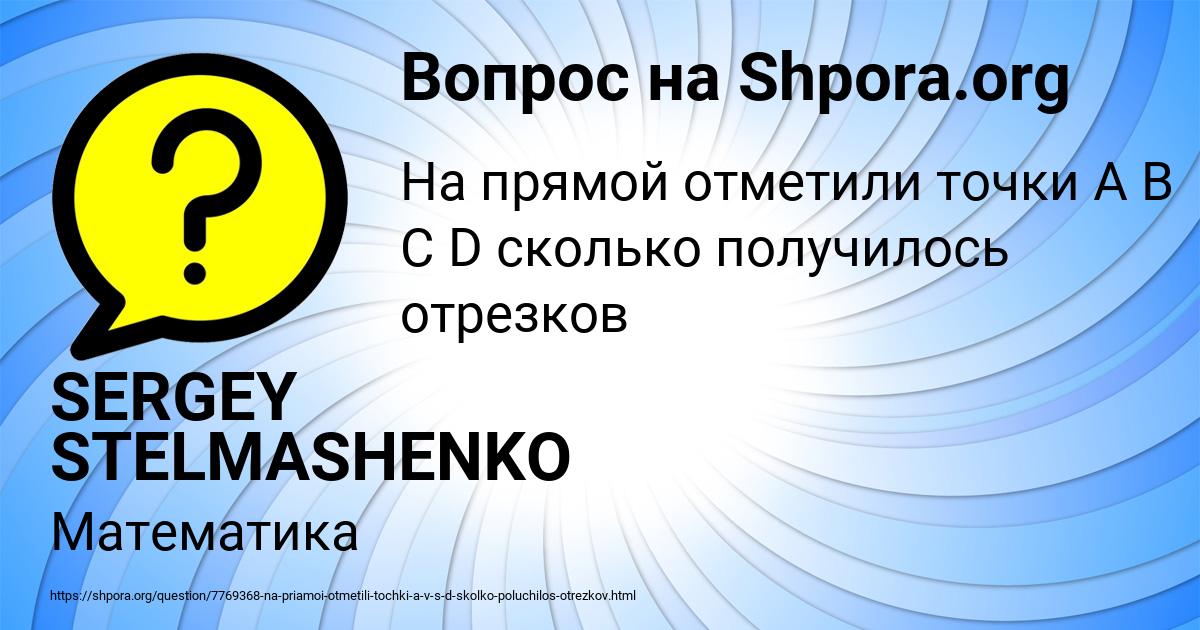 Картинка с текстом вопроса от пользователя SERGEY STELMASHENKO