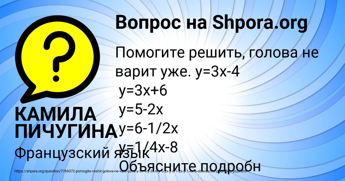 Картинка с текстом вопроса от пользователя КАМИЛА ПИЧУГИНА