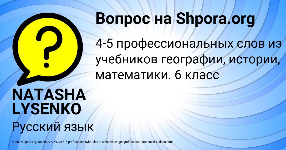 Картинка с текстом вопроса от пользователя NATASHA LYSENKO