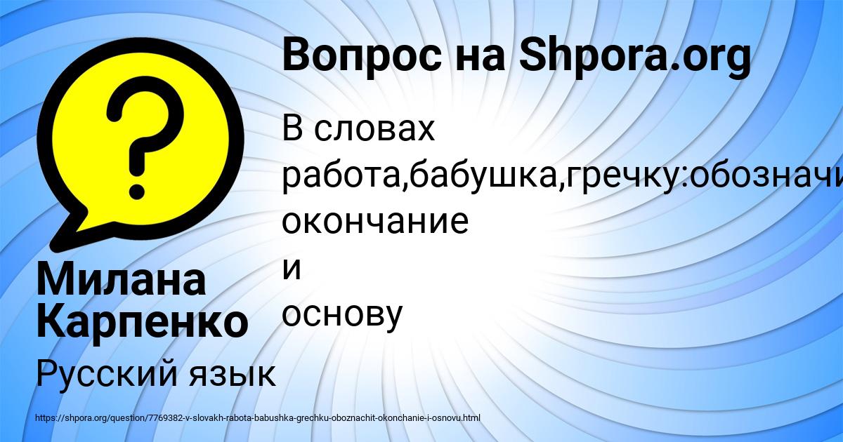 Картинка с текстом вопроса от пользователя Милана Карпенко