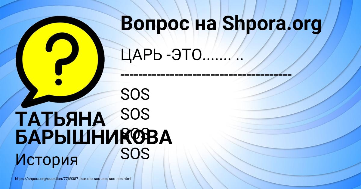 Картинка с текстом вопроса от пользователя ТАТЬЯНА БАРЫШНИКОВА