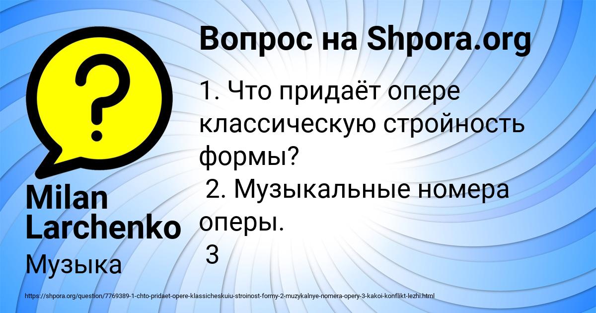 Картинка с текстом вопроса от пользователя Milan Larchenko