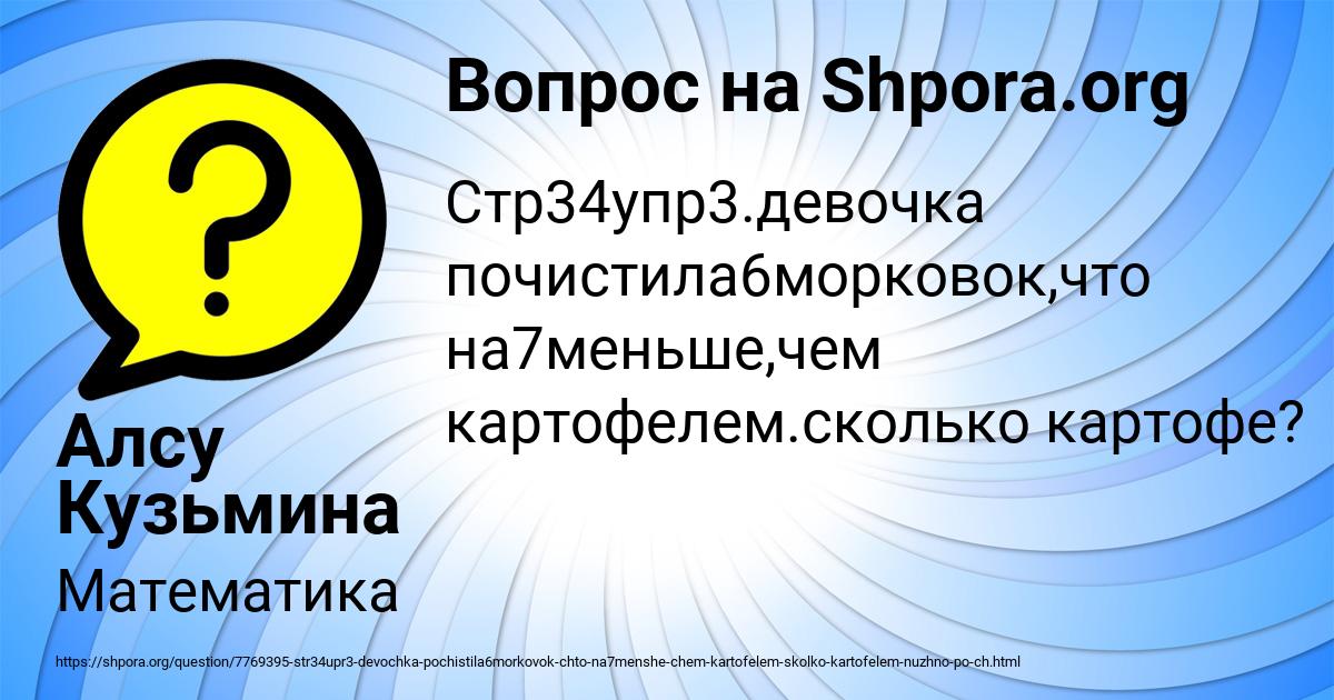Картинка с текстом вопроса от пользователя Алсу Кузьмина