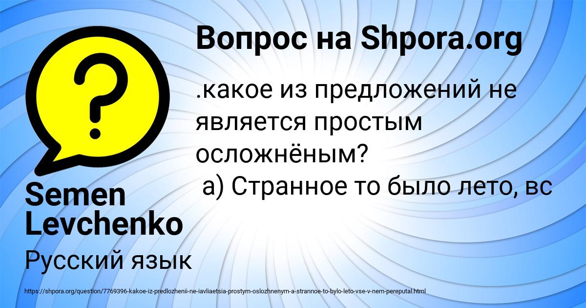 Картинка с текстом вопроса от пользователя Semen Levchenko