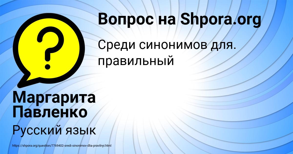 Картинка с текстом вопроса от пользователя Маргарита Павленко