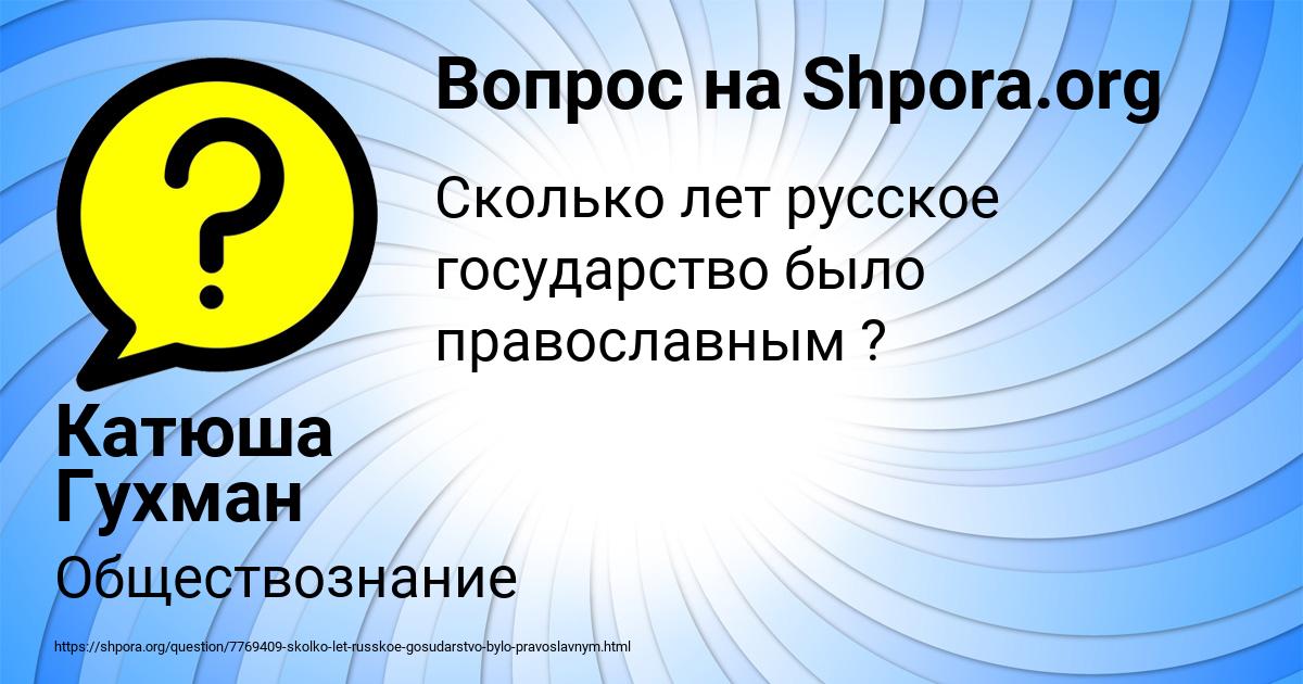 Картинка с текстом вопроса от пользователя Катюша Гухман