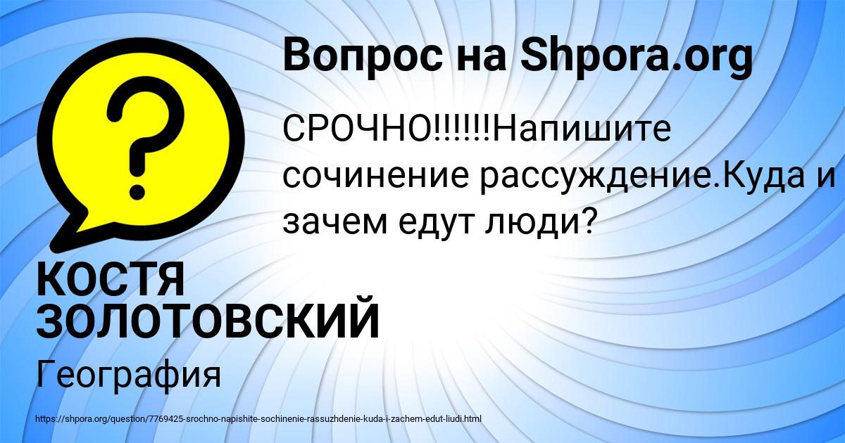 Картинка с текстом вопроса от пользователя КОСТЯ ЗОЛОТОВСКИЙ