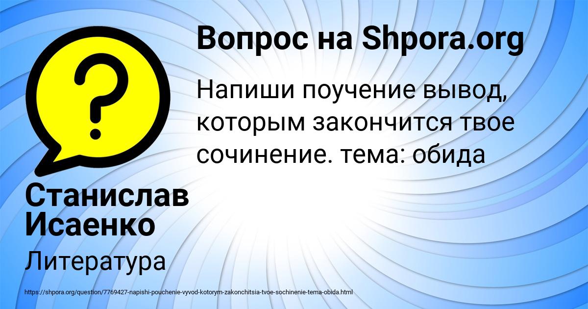 Картинка с текстом вопроса от пользователя Станислав Исаенко