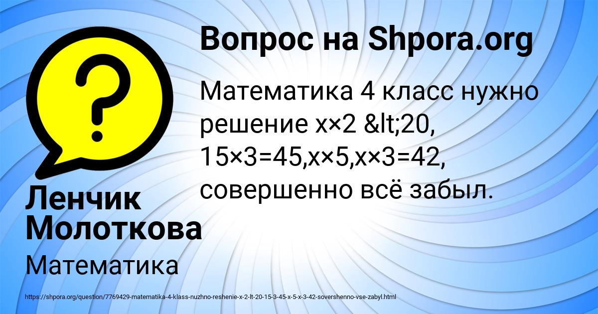 Картинка с текстом вопроса от пользователя Ленчик Молоткова