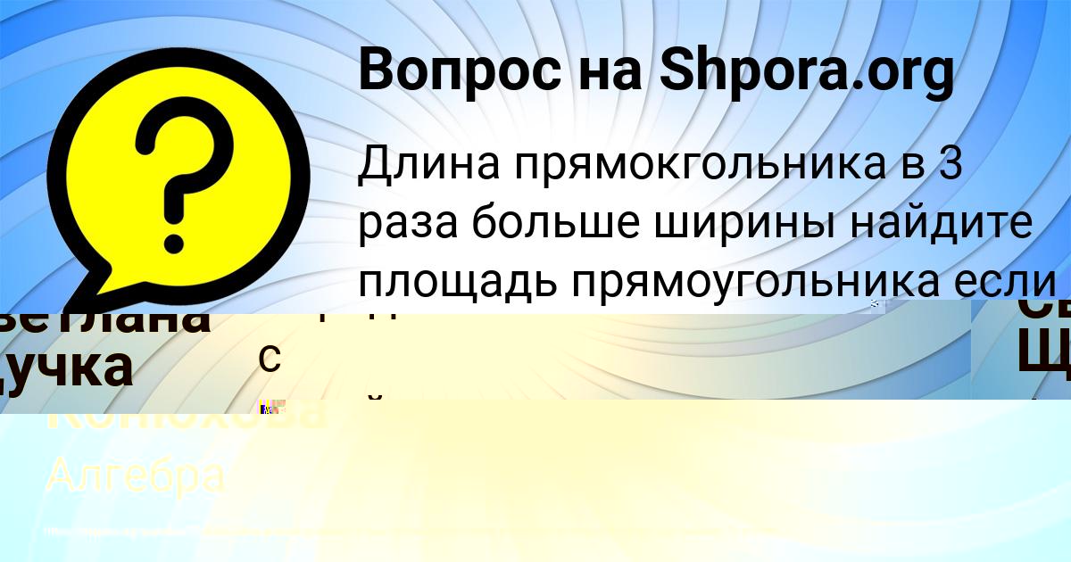 Картинка с текстом вопроса от пользователя Лерка Конюхова