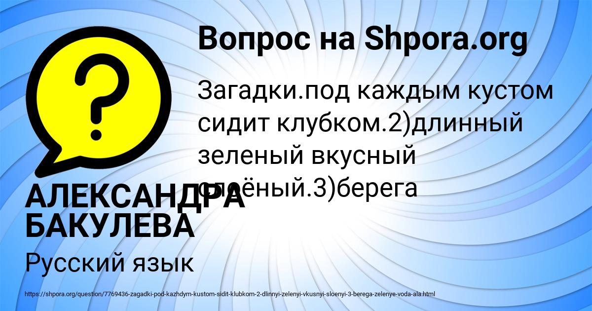 Картинка с текстом вопроса от пользователя АЛЕКСАНДРА БАКУЛЕВА