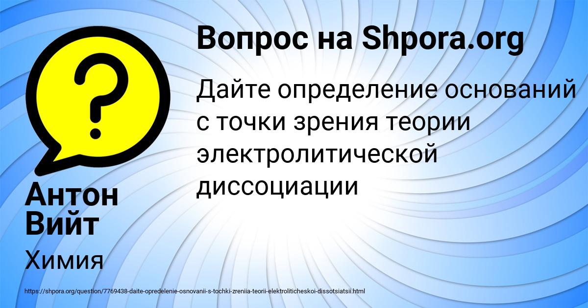 Картинка с текстом вопроса от пользователя Антон Вийт
