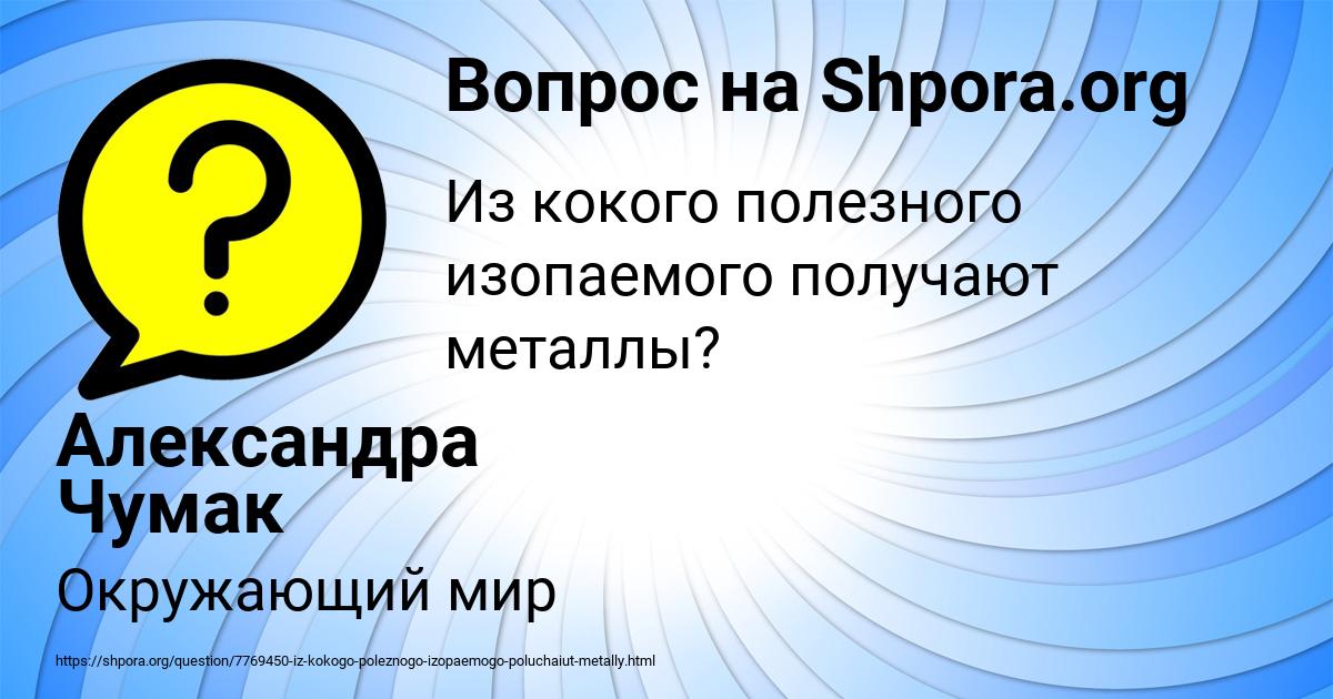 Картинка с текстом вопроса от пользователя Александра Чумак