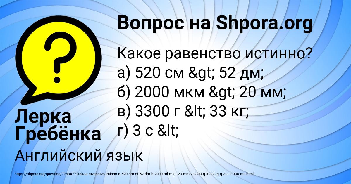 Картинка с текстом вопроса от пользователя Лерка Гребёнка