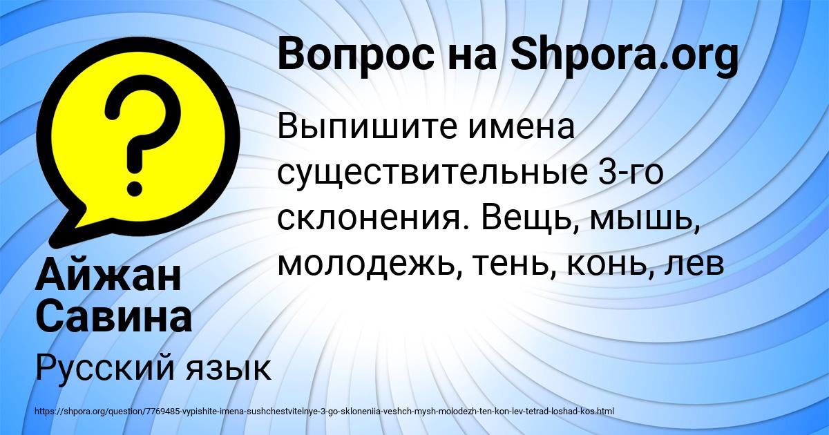 Картинка с текстом вопроса от пользователя Айжан Савина