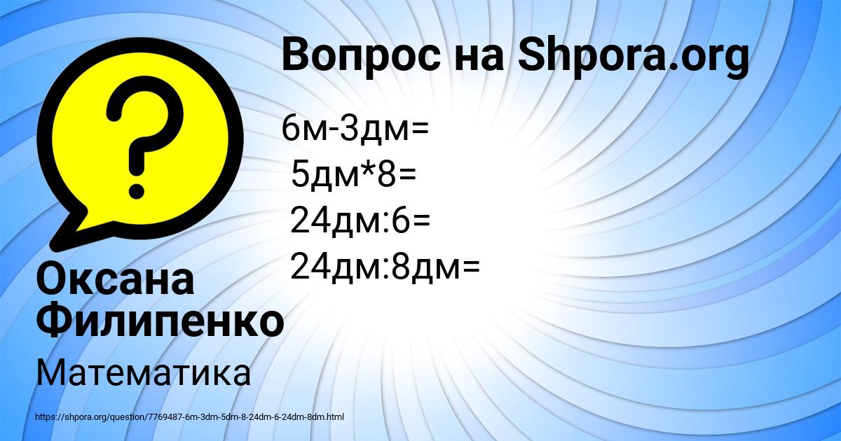 Картинка с текстом вопроса от пользователя Оксана Филипенко