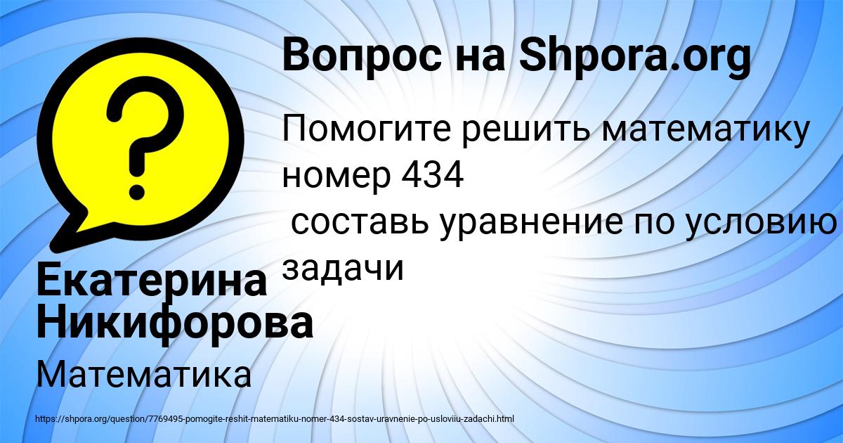 Картинка с текстом вопроса от пользователя Екатерина Никифорова