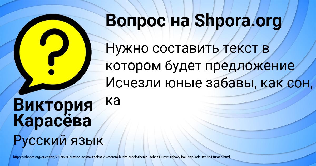 Картинка с текстом вопроса от пользователя Виктория Карасёва