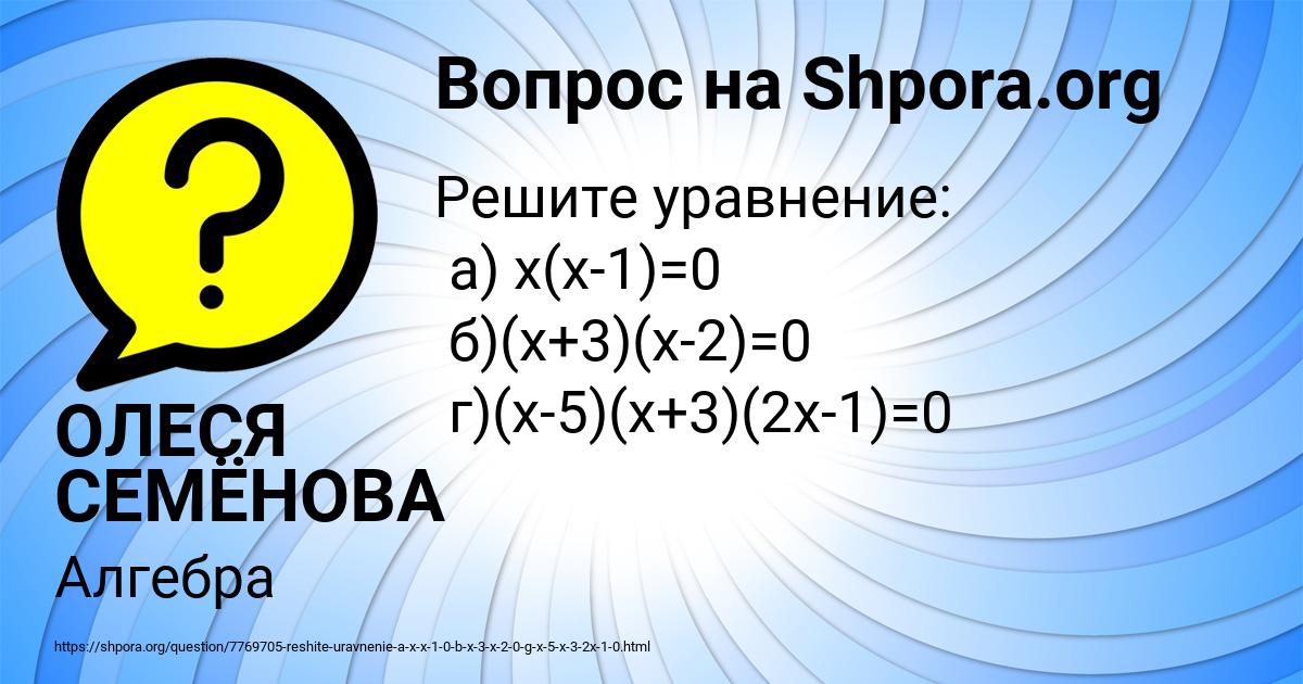 Картинка с текстом вопроса от пользователя ОЛЕСЯ СЕМЁНОВА