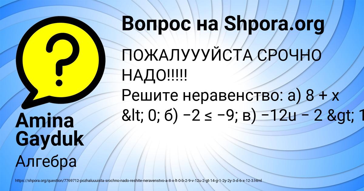 Картинка с текстом вопроса от пользователя Amina Gayduk
