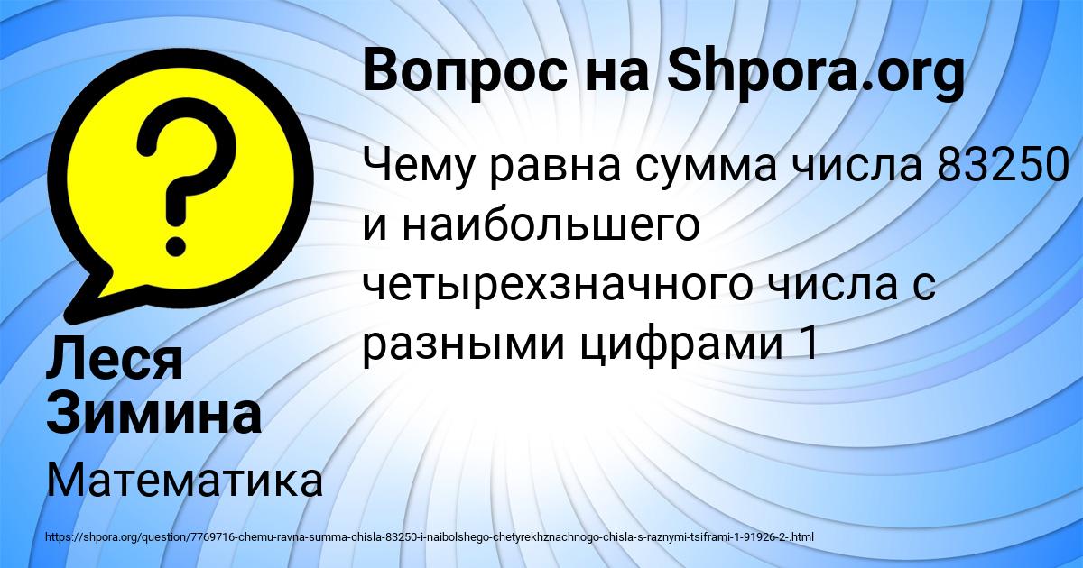 Картинка с текстом вопроса от пользователя Леся Зимина