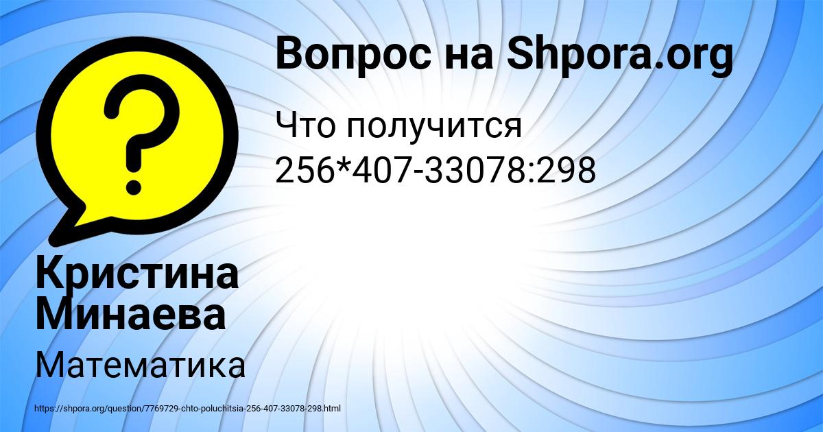 Картинка с текстом вопроса от пользователя Кристина Минаева
