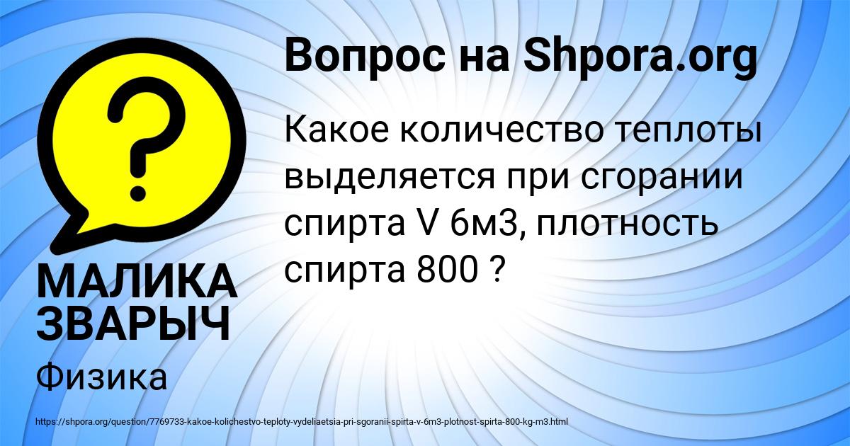Картинка с текстом вопроса от пользователя МАЛИКА ЗВАРЫЧ