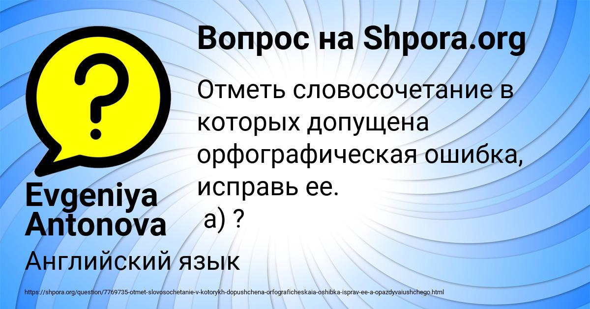 Картинка с текстом вопроса от пользователя Evgeniya Antonova