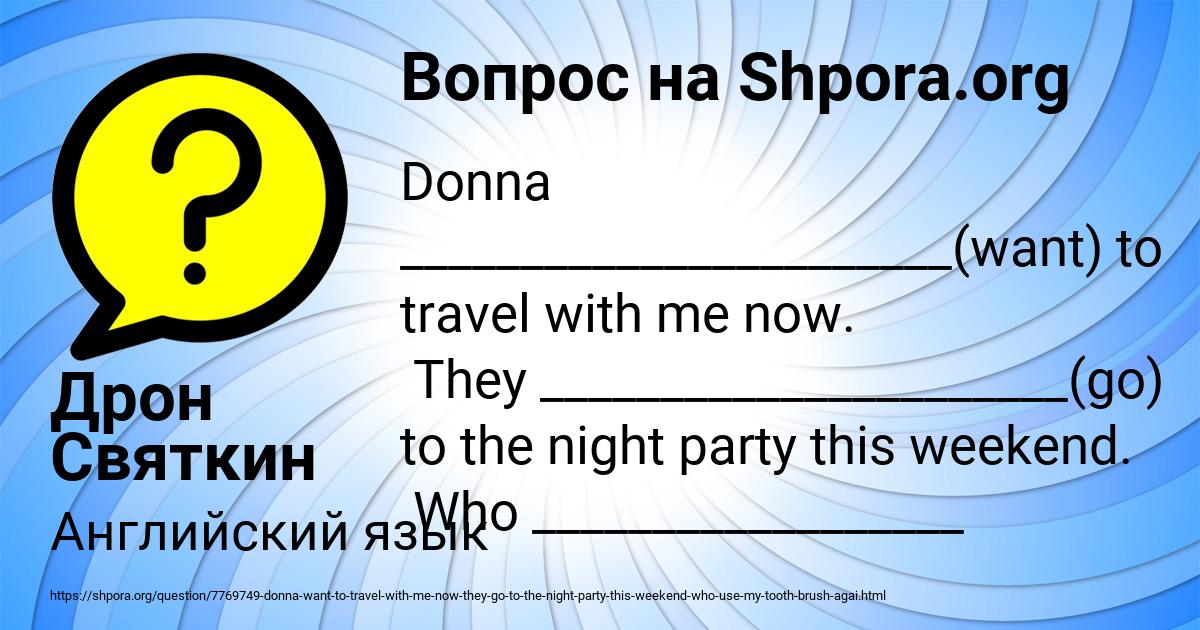 Картинка с текстом вопроса от пользователя Дрон Святкин