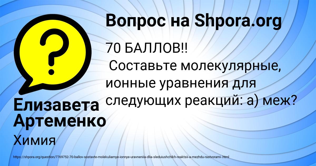 Картинка с текстом вопроса от пользователя Елизавета Артеменко