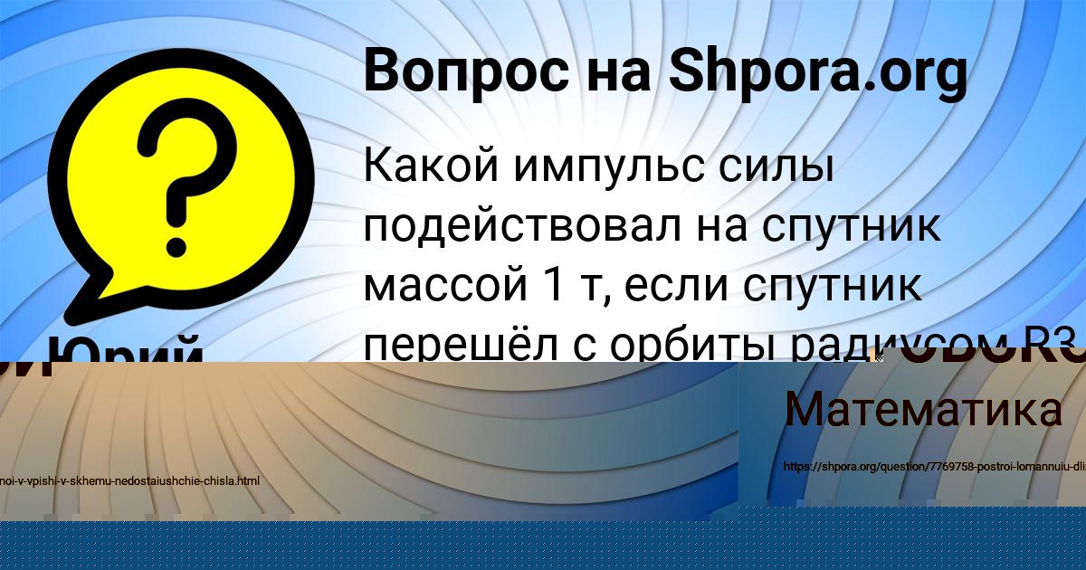 Картинка с текстом вопроса от пользователя МИША ЛУГОВСКОЙ