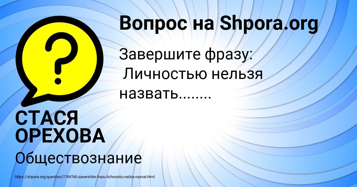 Картинка с текстом вопроса от пользователя СТАСЯ ОРЕХОВА