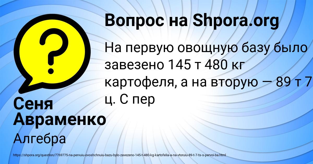 Картинка с текстом вопроса от пользователя Сеня Авраменко