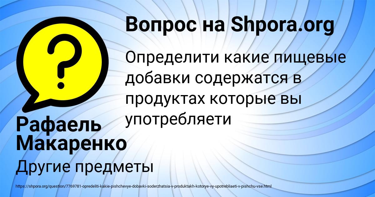 Картинка с текстом вопроса от пользователя Рафаель Макаренко