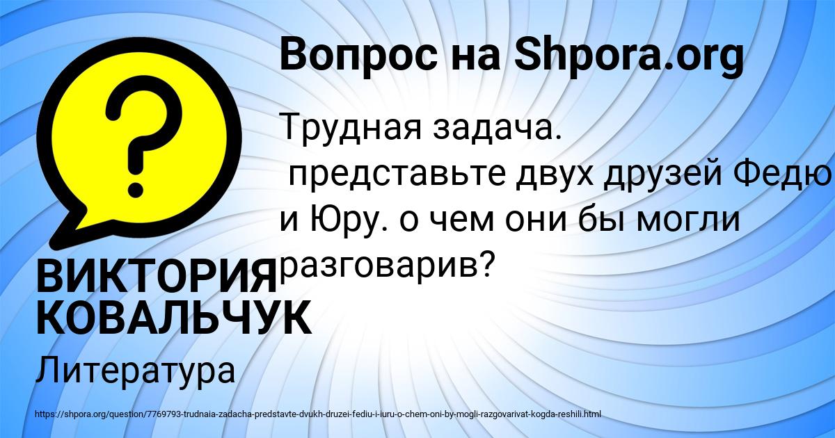 Картинка с текстом вопроса от пользователя ВИКТОРИЯ КОВАЛЬЧУК
