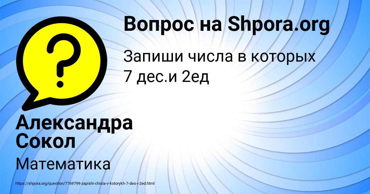 Картинка с текстом вопроса от пользователя Александра Сокол