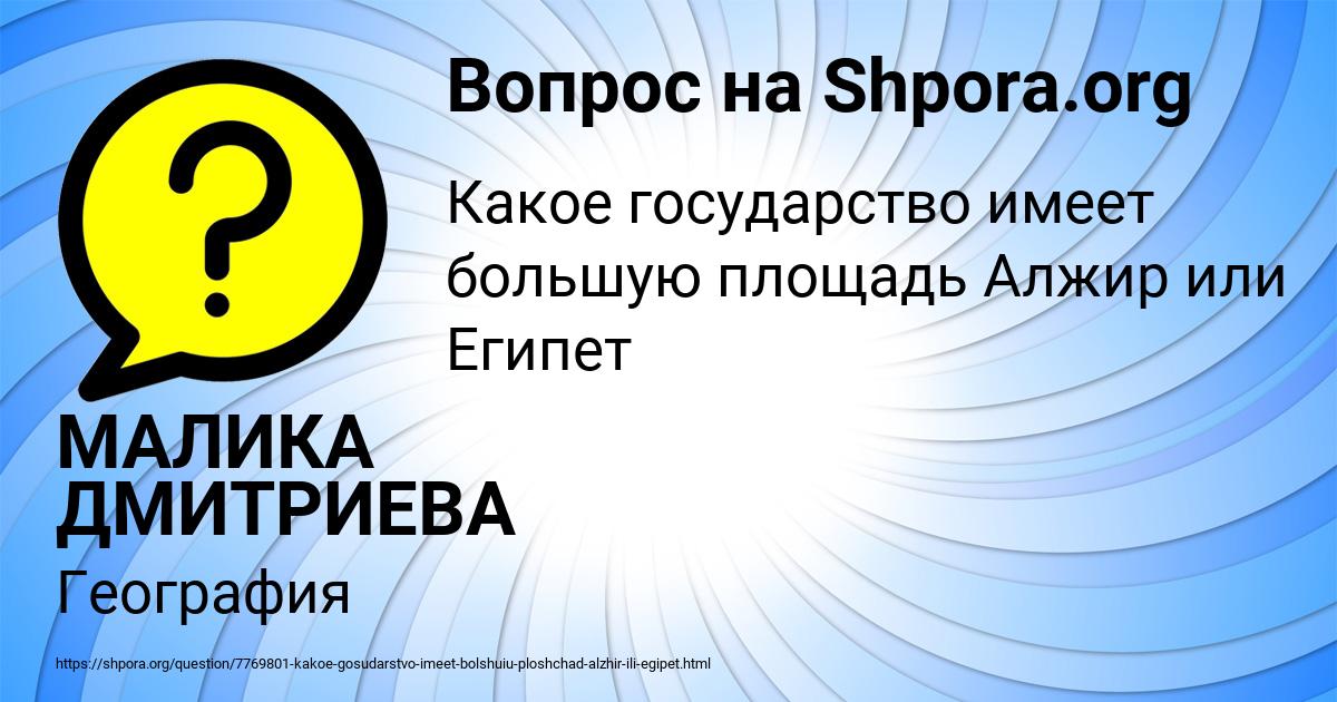 Картинка с текстом вопроса от пользователя МАЛИКА ДМИТРИЕВА