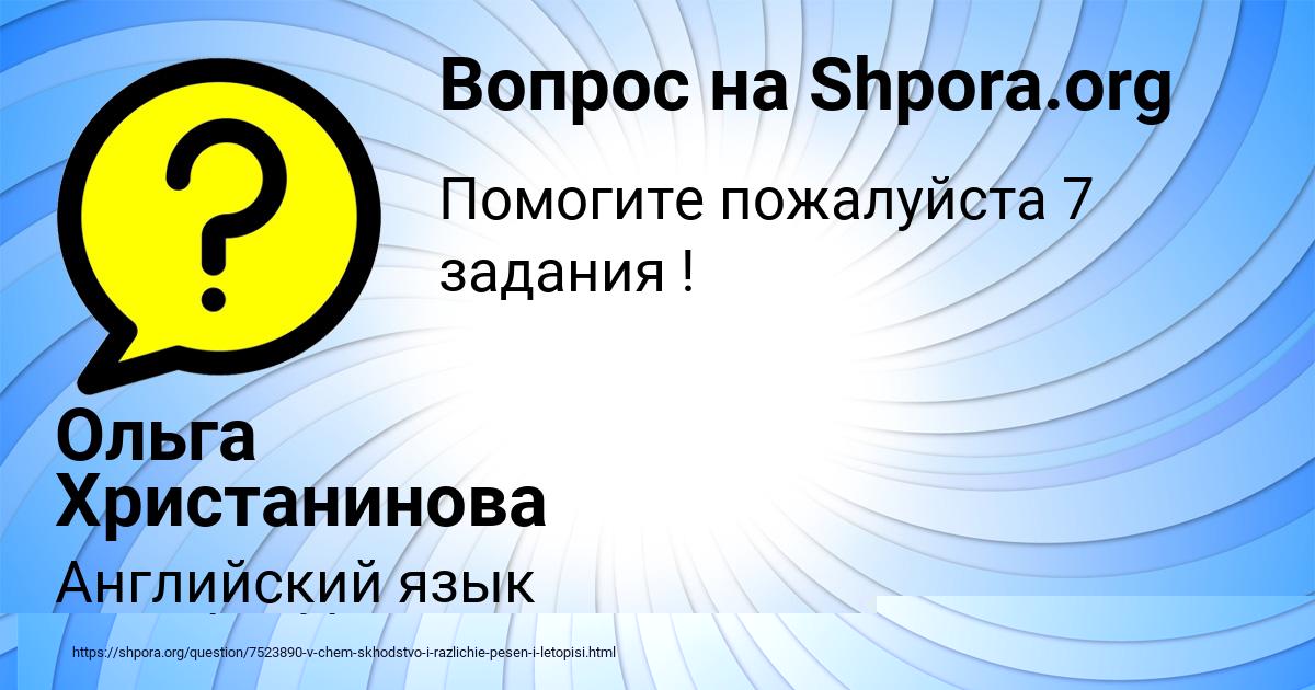 Картинка с текстом вопроса от пользователя Ольга Христанинова