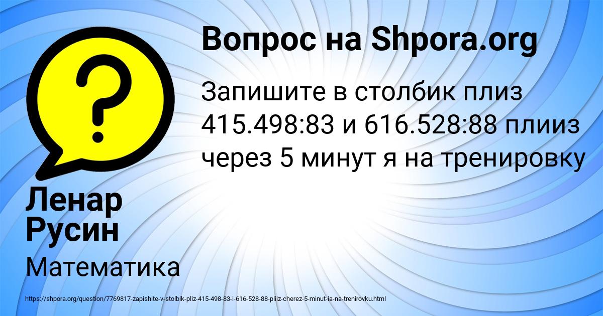 Картинка с текстом вопроса от пользователя Ленар Русин