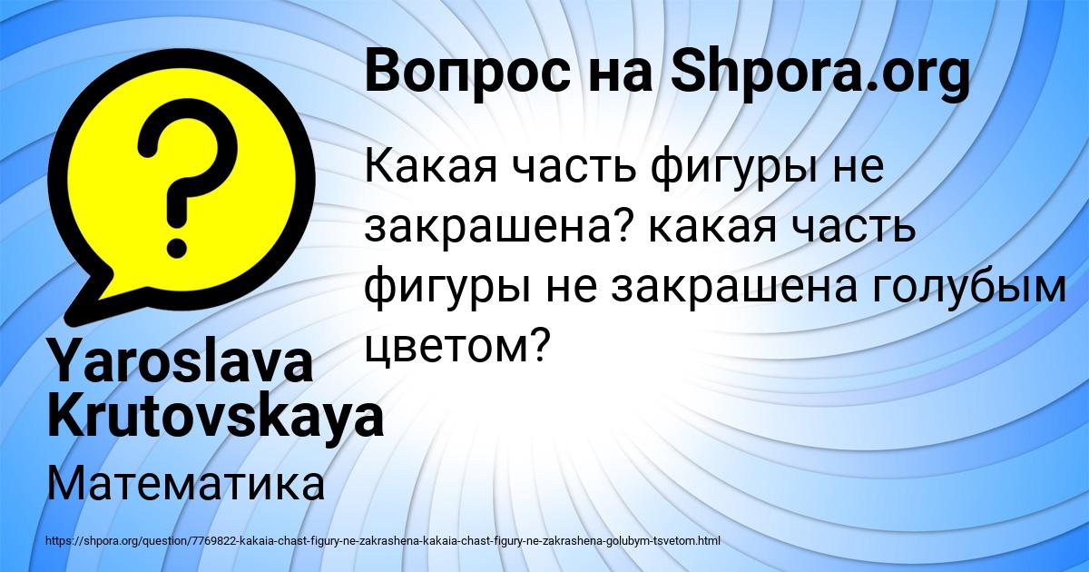 Картинка с текстом вопроса от пользователя Yaroslava Krutovskaya