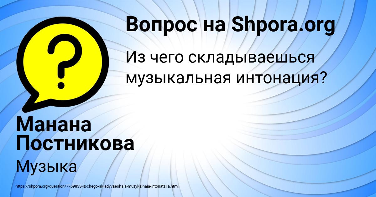 Картинка с текстом вопроса от пользователя Манана Постникова