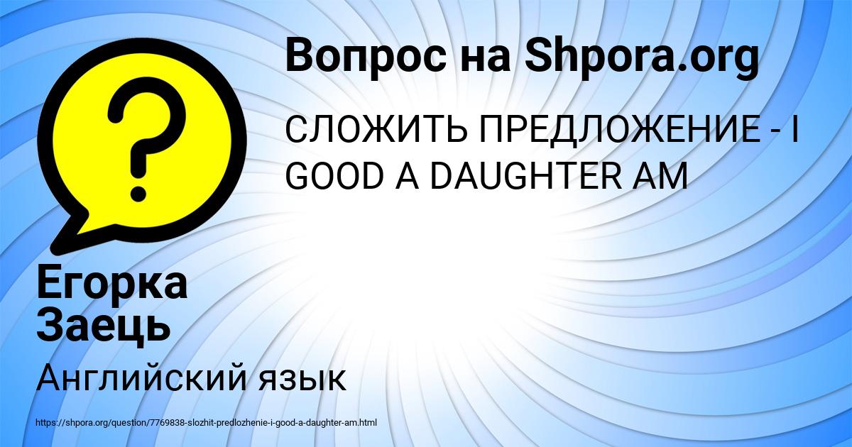 Картинка с текстом вопроса от пользователя Егорка Заець