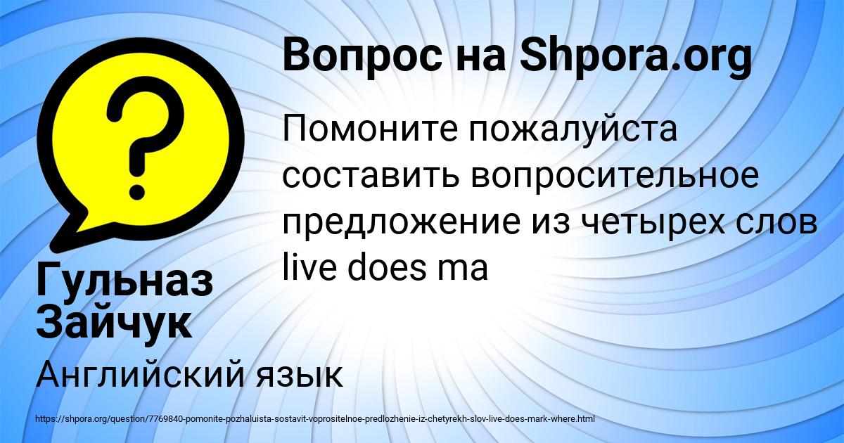 Картинка с текстом вопроса от пользователя Гульназ Зайчук