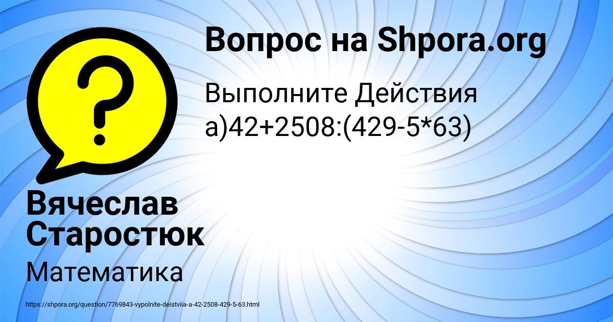 Картинка с текстом вопроса от пользователя Вячеслав Старостюк