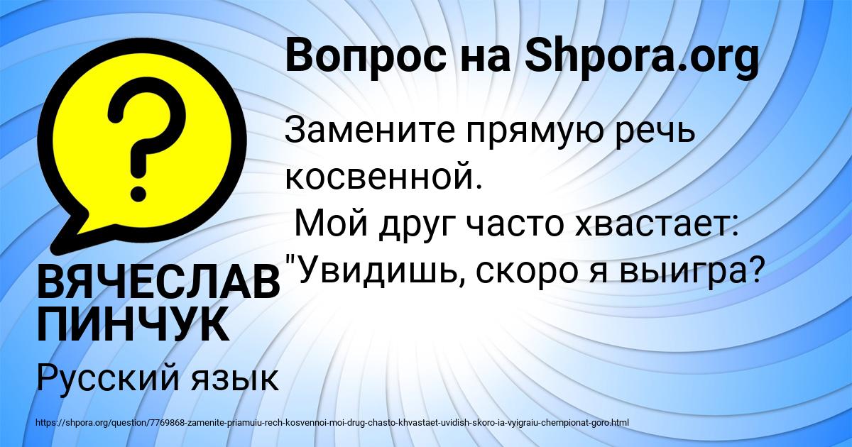 Картинка с текстом вопроса от пользователя ВЯЧЕСЛАВ ПИНЧУК