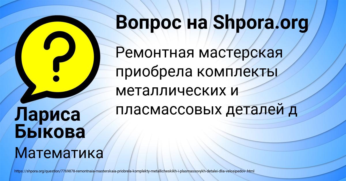 Картинка с текстом вопроса от пользователя Лариса Быкова