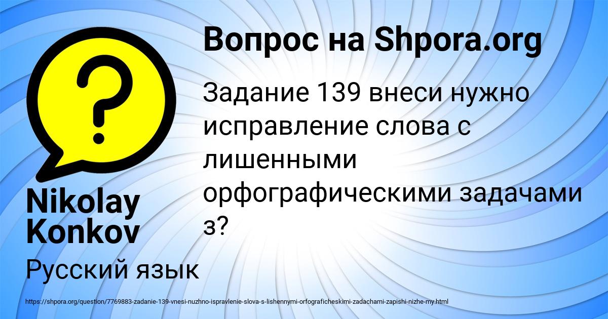 Картинка с текстом вопроса от пользователя Nikolay Konkov