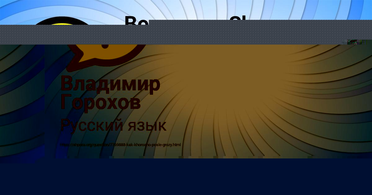 Картинка с текстом вопроса от пользователя Владимир Горохов