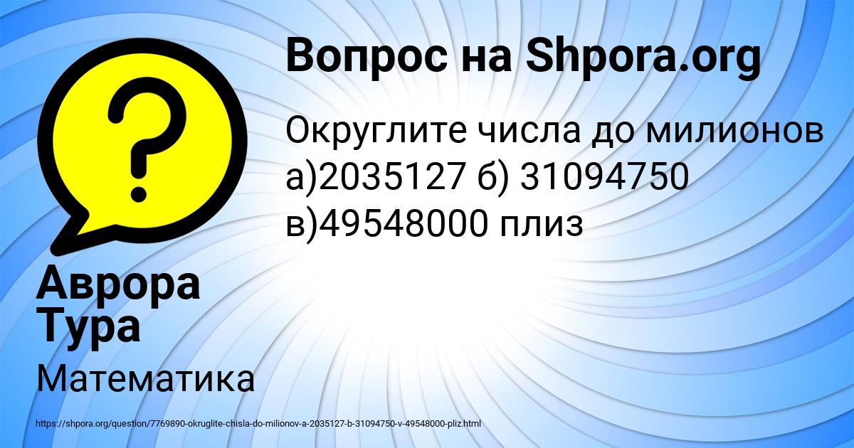 Картинка с текстом вопроса от пользователя Аврора Тура