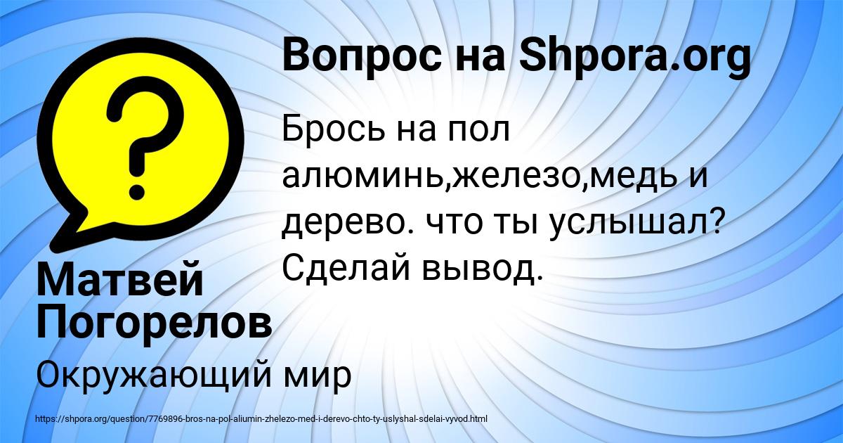 Картинка с текстом вопроса от пользователя Матвей Погорелов